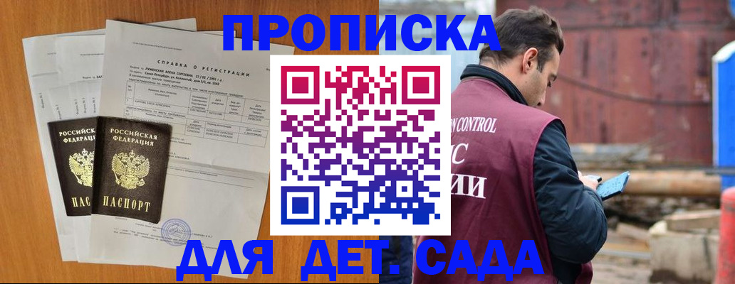 регистрация для дет. сада в Семикаракорске